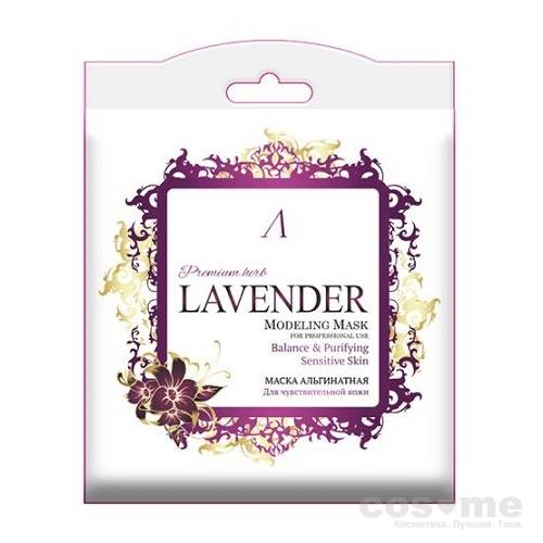Маска альгинатная для чувствительной кожи Anskin Premium Herb Lavender Modeling Mask — COS ❤️ ME.RU