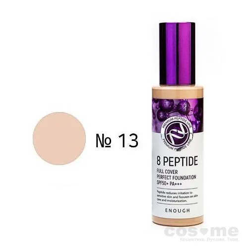 Тональная основа Enough 8 Peptide full cover perfect foundation — COS ❤️ ME.RU
