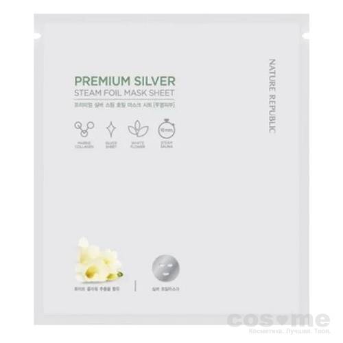 Маска-фольга для лица с экстрактом белых цветов Nature Republic Premium Silver Steam Foil Mask Sheet Фольгированная маска для лица