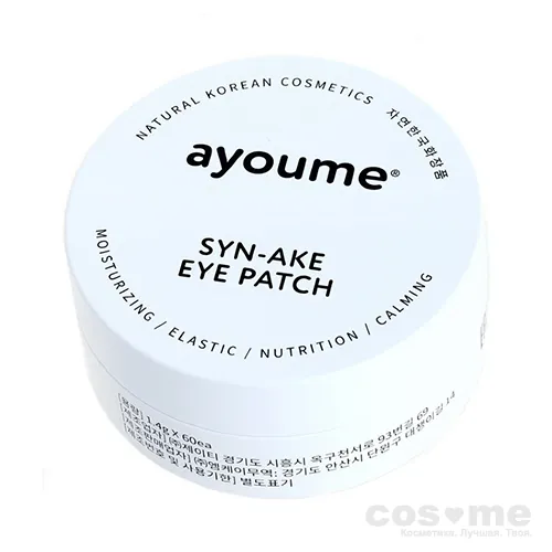 Патчи для глаз антивозрастные AYOUME SYN-AKE EYE PATCH — COS ❤️ ME.RU