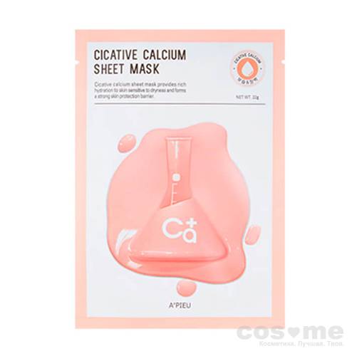 Маска тканевая с кальцием A'PIEU с Calcium Sheet Mask — COS ❤️ ME.RU