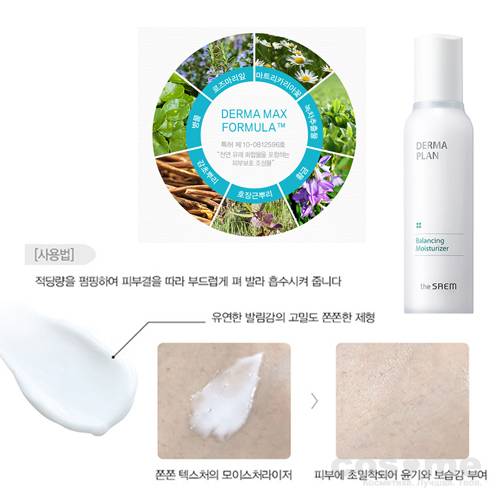 Лосьон увлажняющий The Saem Derma Plan Balancing Moisturizer — COS ❤️ ME.RU