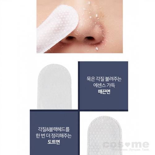 Пилинг-диски от черных точек A'PIEU Goblin Blackhead Peeling Pad — COS ❤️ ME.RU