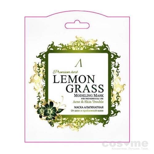 Маска альгинатная для проблемной кожи Anskin Premium Herb Lemongrass Modeling Mask Маска для проблемной кожи с экстрактом чилийского лимонника.