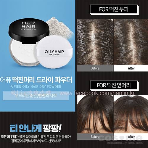 Пудра для жирных волос A'PIEU Oily Hair Dry Powder  — COS ❤️ ME.RU